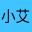 小艾957