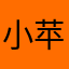 小苹果果果729