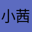 小茜气泡水