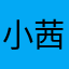 小茜0320