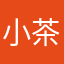 小茶美眉01零