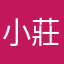 小莊莊