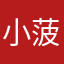 小菠萝困困困困
