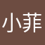 小菲639
