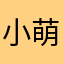 小萌猫Meow