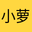 小萝莉yy