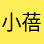 小蓓美女