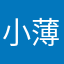 小薄荷的奶奶
