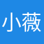 小薇斌
