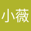 小薇w..