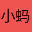 小蚂蚁042h62