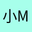 小西米m m m