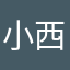 小西0220