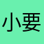 小要闻