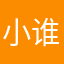 小谁20200101