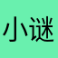 小谜狐爱喝奶茶