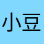 小豆(マイナー)