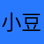 小豆向前冲