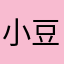 小豆坂