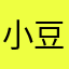 小豆贝