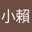 小賴tr