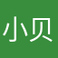 小贝记账是我儿