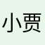 小贾Cao