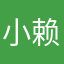 小赖LXL