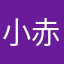 小赤佬爱痘痘