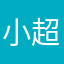 小超人mum