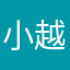 小越爷