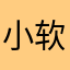 小软🧚‍♀️