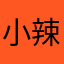 小辣椒7084