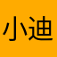 小迪爱吃烤冷面