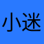 小迷你66