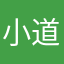 小道￼￼