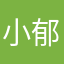 小郁&
