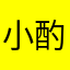 小酌一杯666778