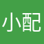 小配額