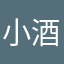小酒小酒的