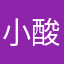 小酸酸的麻麻