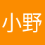 小野兔呀