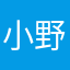 小野小野11