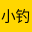 小钓鱼