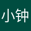小钟淡淡D