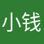 小钱同学很OK