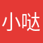 小锅巴 哒哒哒