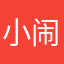 小闹阿童木