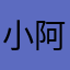 小阿姨愛旅行