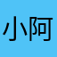 小阿弥陀佛